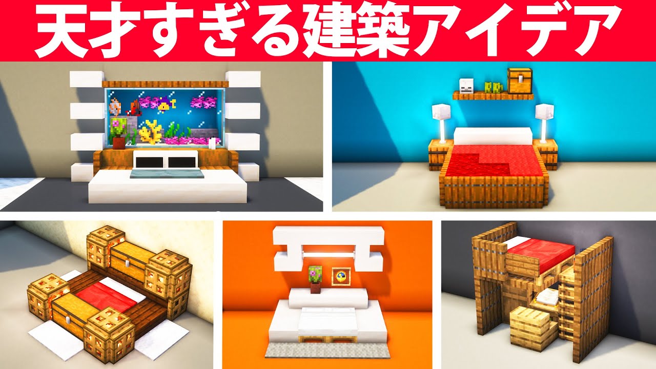 マイクラ 寝室」のアイデア 8 件マインクラフト, マイクラ
