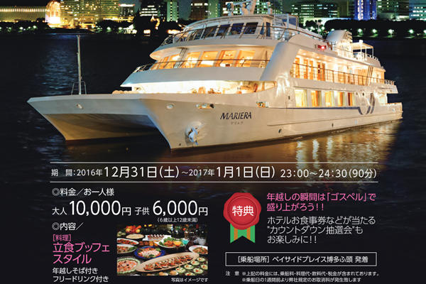 優雅でゆったりクルーズが素敵すぎ！福岡唯一のレストラン船で、極上グルメを。るるぶ&more