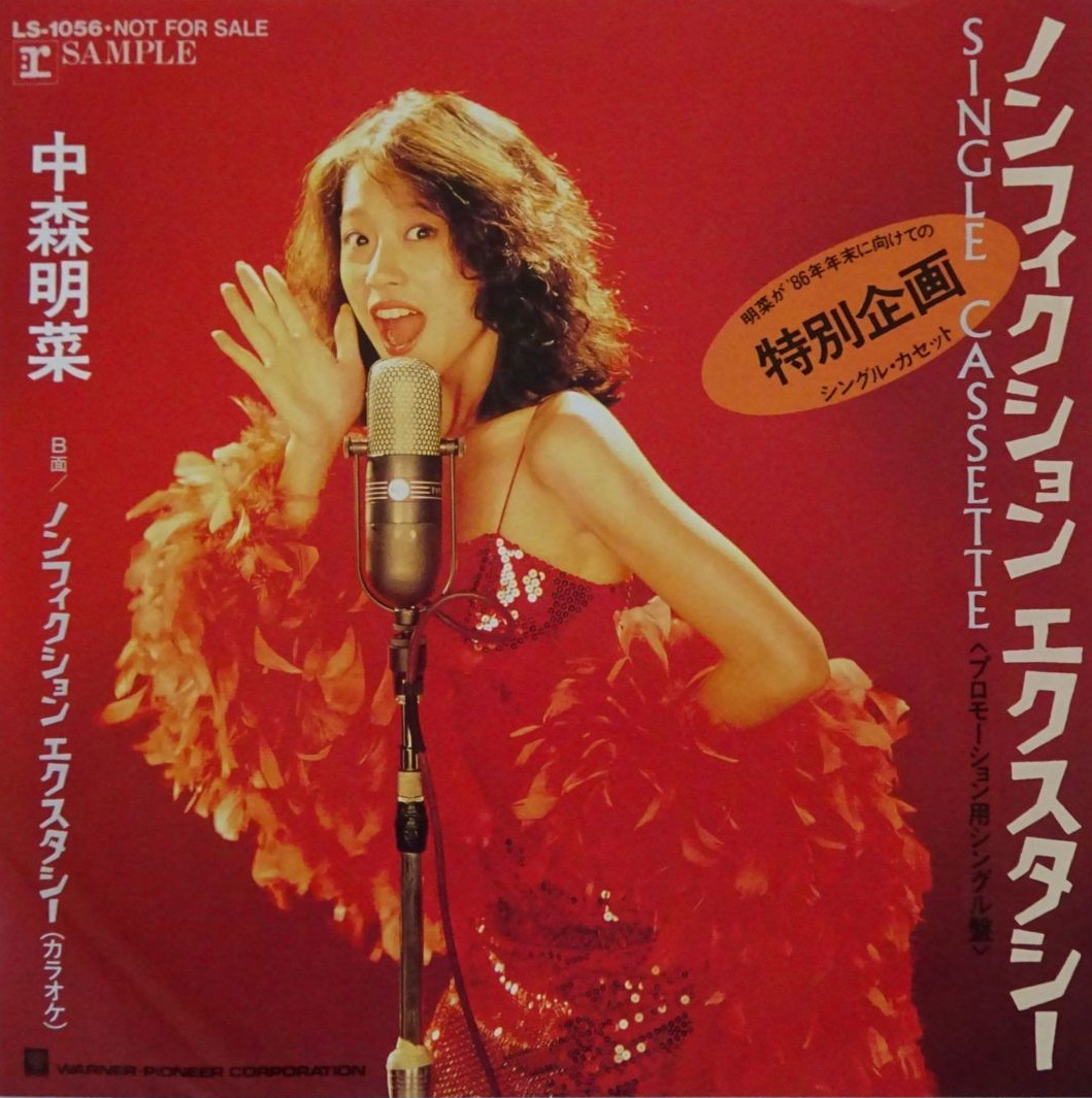 松田聖子 - 時間旅行 7インチ EP