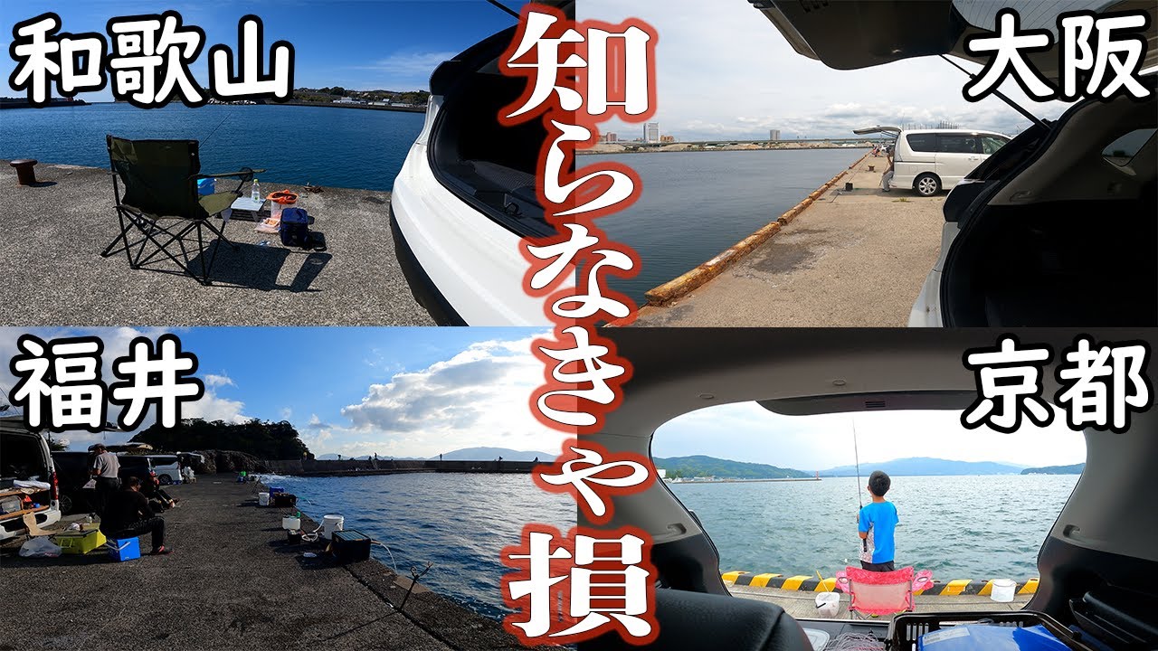 大分県の車を横付けできる釣り場一覧大分県の釣り場情報