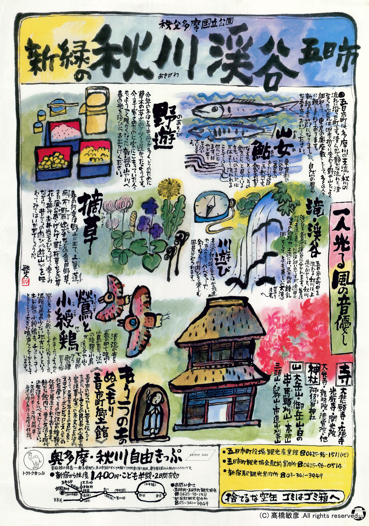 日本観光ポスターコンクール２部門同時受賞！一般社団法人 明石観光協会