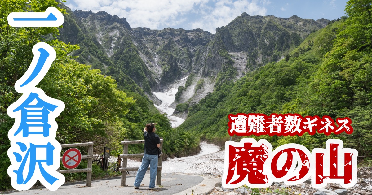 一ノ倉沢ハイキングガイド-ハッピーアウトドア登山ガイド