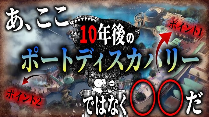 TDS: ポートディスカバリーは過去から見た未来？ホライズンベイで見つけたDLPとの接点人生で必要な教養はすべてディズニーが教えてくれた
