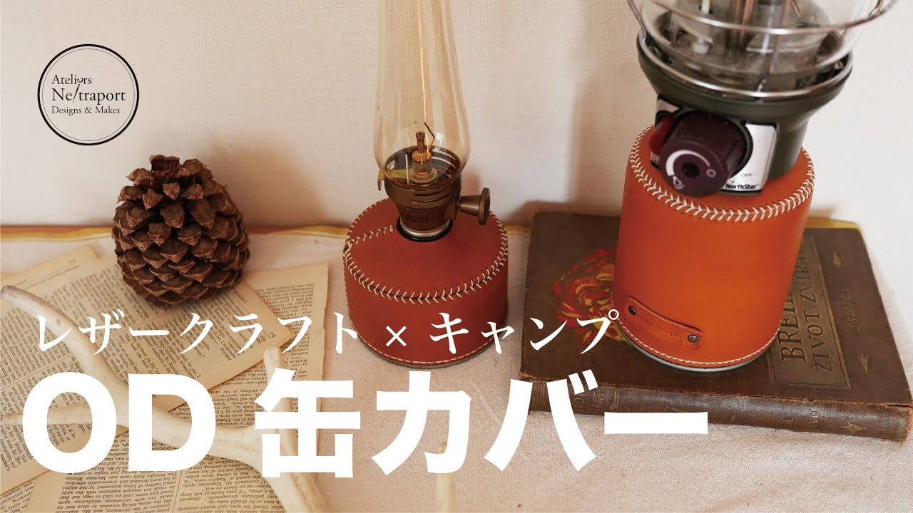 キャンプギアと相性がいいレザークラフト！革で小物を使いやすく！bobucamp