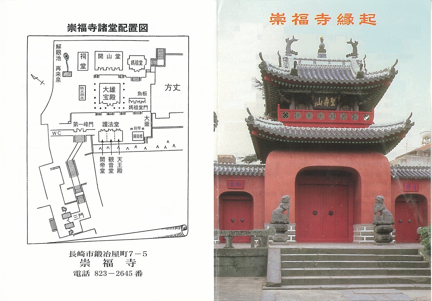 長崎旅行記：長崎ランタンフェスティバル 唐人屋敷・崇福寺・思案橋 編KOSUBLOG