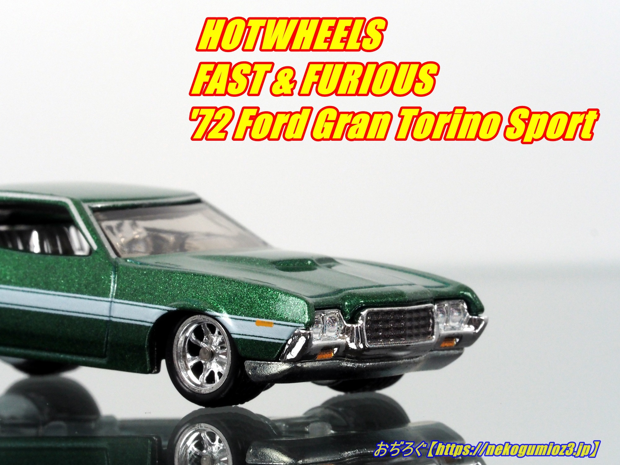 画像レビュー！ ワイルド・スピード 1972年 フォード・グラン・トリノ・スポーツHOTWHEELS- FAST