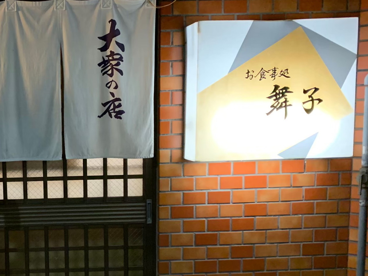 舞子 荒町にある小さな居酒屋！新鮮な魚介料理が堪能できる富山ポケット