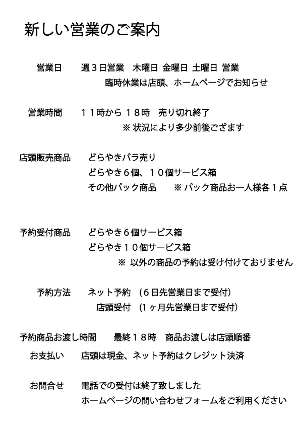 池袋の老舗和菓子屋「すずめや」のどら焼き 4回連続の売り切れ営業終了を乗り越えてやっと食べることができたmozlog