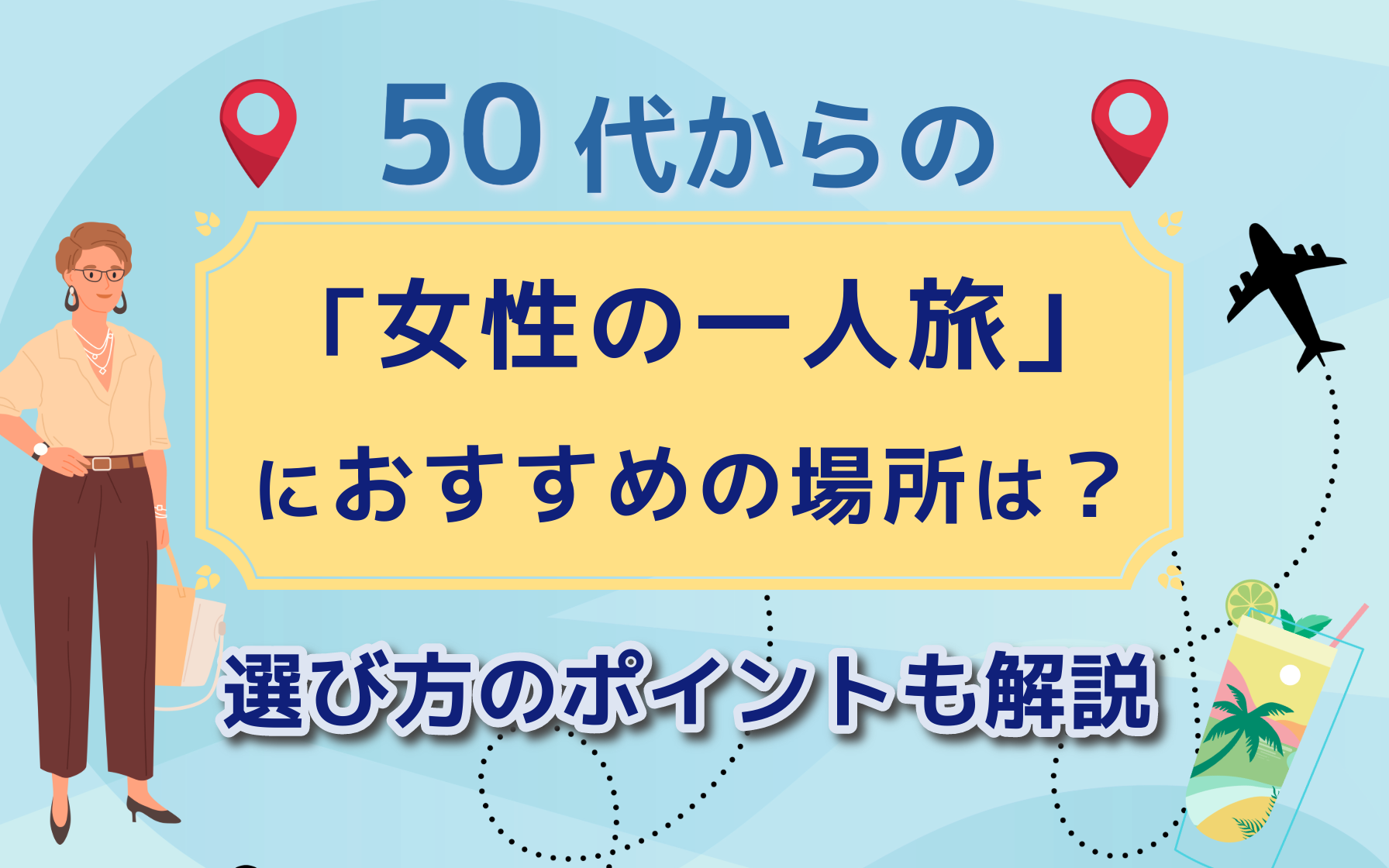 沖縄女子一人旅におすすめのホテル17選女性必見の心ときめく宿♪icotto イコット