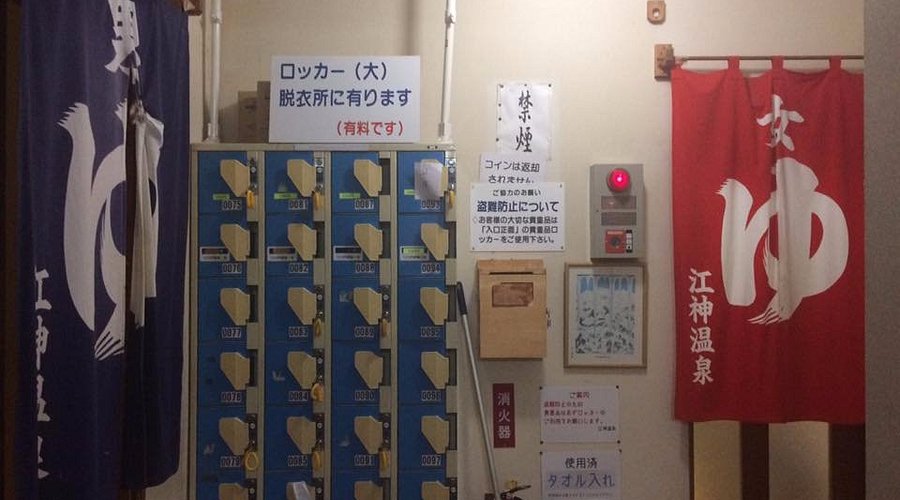 江神温泉共同浴場越後湯沢駅徒歩数分にある温泉銭湯新潟県湯沢町 おんせん風呂録