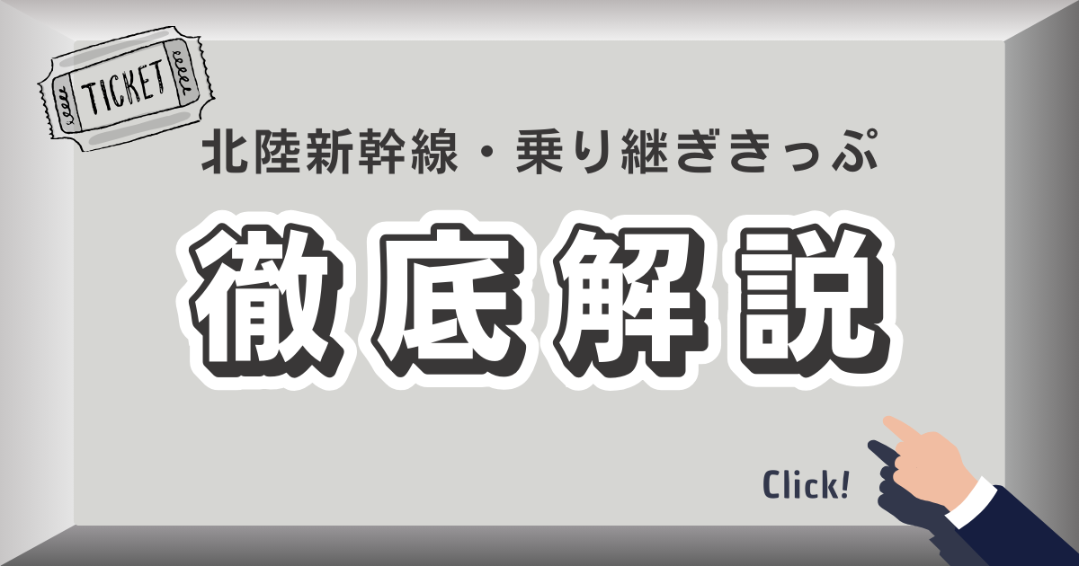 大阪→金沢が特急１本で行けない！に悩む人たちも 『乗り換え地点の敦賀』『関西から行きやすくなる富山』に旅行業界は注目 北陸新幹線が延伸へ特集MBSニュース