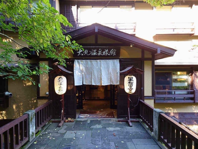 大丸温泉旅館 - 宿泊プラン、アクセス