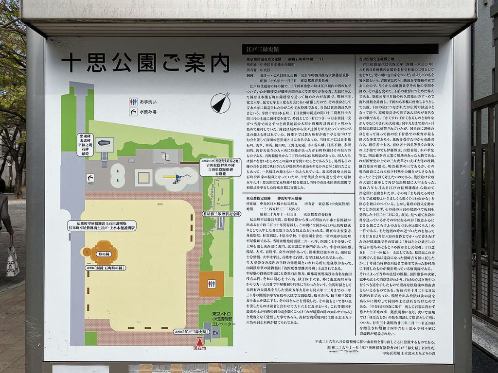 伝馬町刑場跡を訪れて・時の鐘が鳴り響き、吉田松陰も斬首された江戸時代の牢屋敷西村治彦の日記