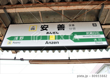 東日本旅客鉄道 鶴見線 安善駅の駅情報、データ、写真などを掲載