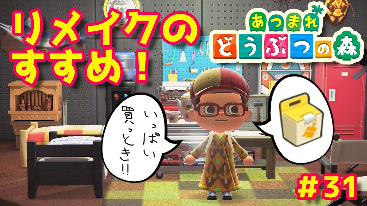 あつ森 リメイクキットの入手方法と使いみち あつまれどうぶつの森– 攻略大百科