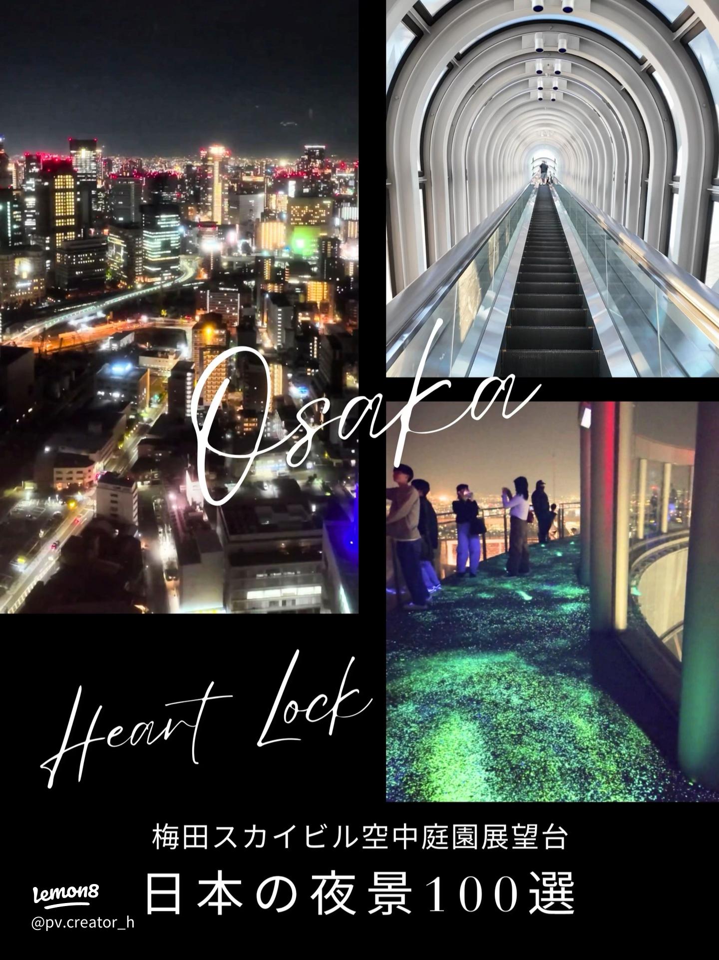 梅田スカイビル 空中庭園展望台ハートロック限定プランありチケットの予約Klook