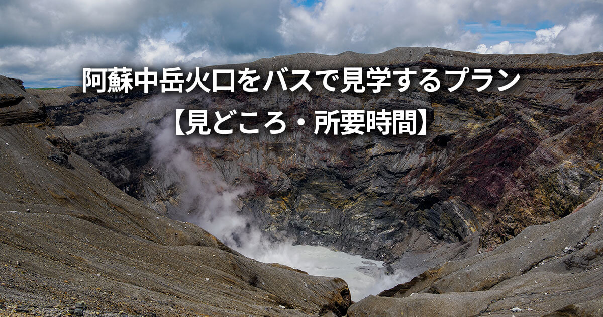 阿蘇中岳、火口見学の遊歩道が再開 7年ぶり、噴火の痕跡を一望に熊本日日新聞社