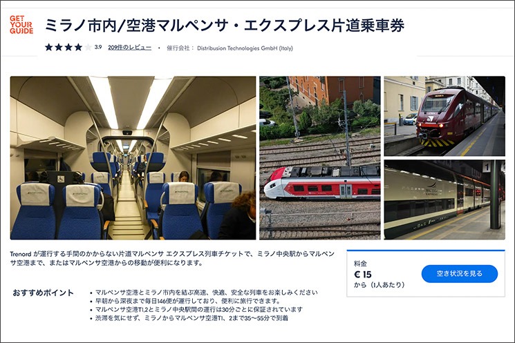 画面付き解説 ミラノ中央駅からマルペンサ空港行きバス最新時刻表を知る方法│世界旅行雑記帳