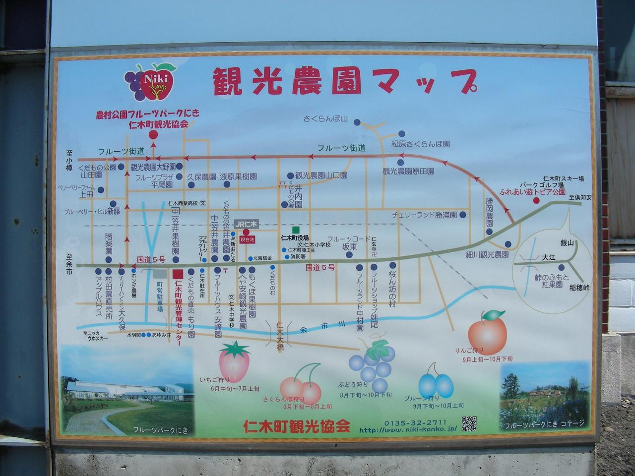 仁木町観光協会 アクセス