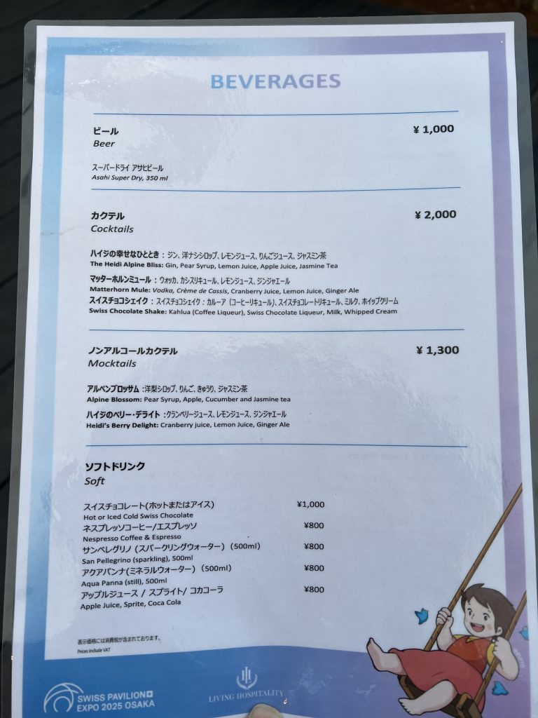 大阪万博スイス館ハイジカフェ予約できる？待ち時間は？キットカットも話題