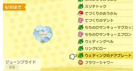 あつ森 リメイクキットの詳細情報 あつまれ