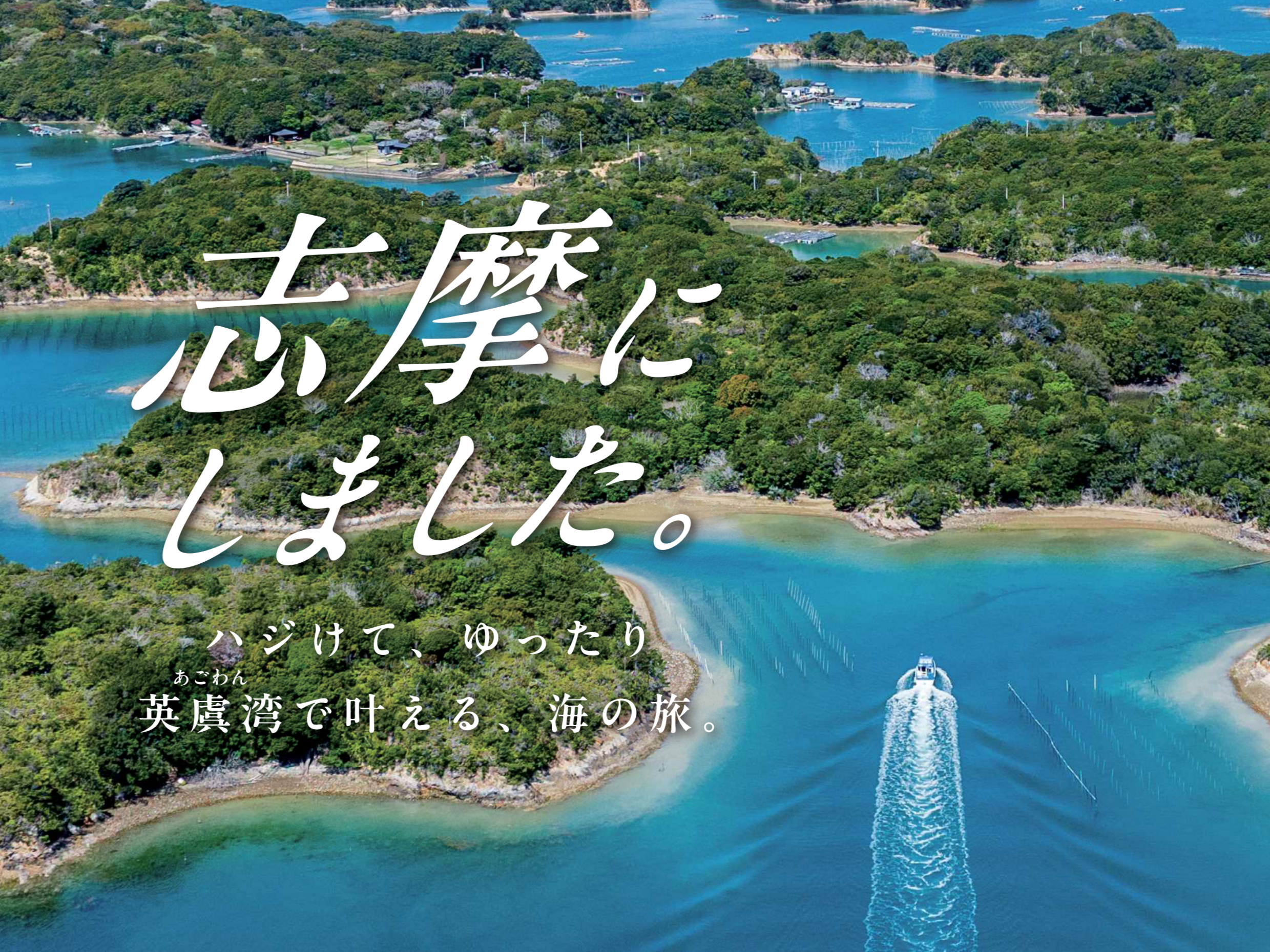 英虞湾の夕暮れ、楽しむクルーズ 春季限定運航三重毎日新聞