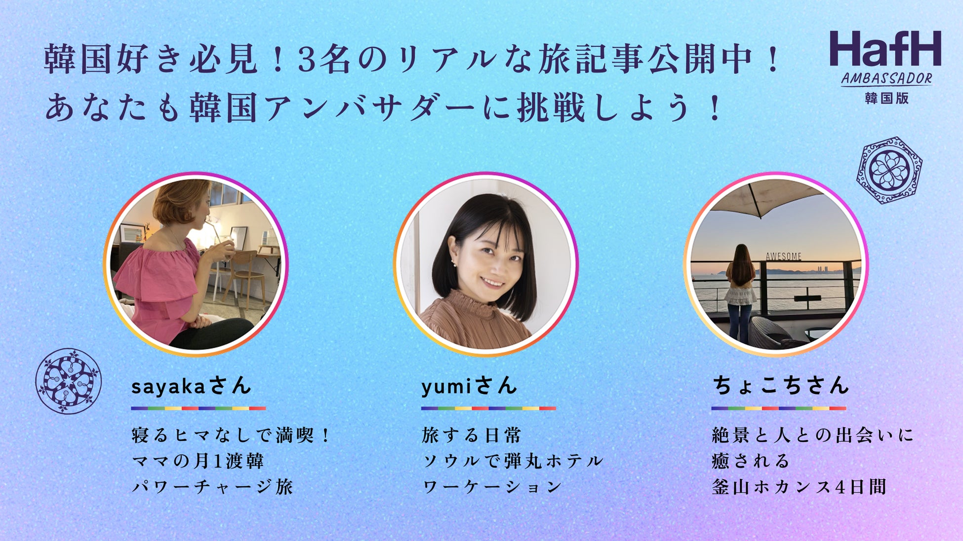 モニター募集ワーケーション実践ガイド 公式