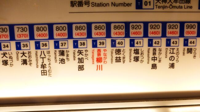 全国旅行支援初利用 水郷柳川１泊旅 西鉄福岡 天神 駅から西鉄柳川駅前のホテルに移動編