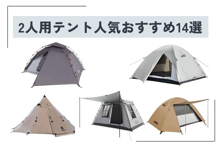 高い有名テントと安い無名テント！私が高いテントを買う理由とは？minimalize gears 軽量ソロキャンプのブログ