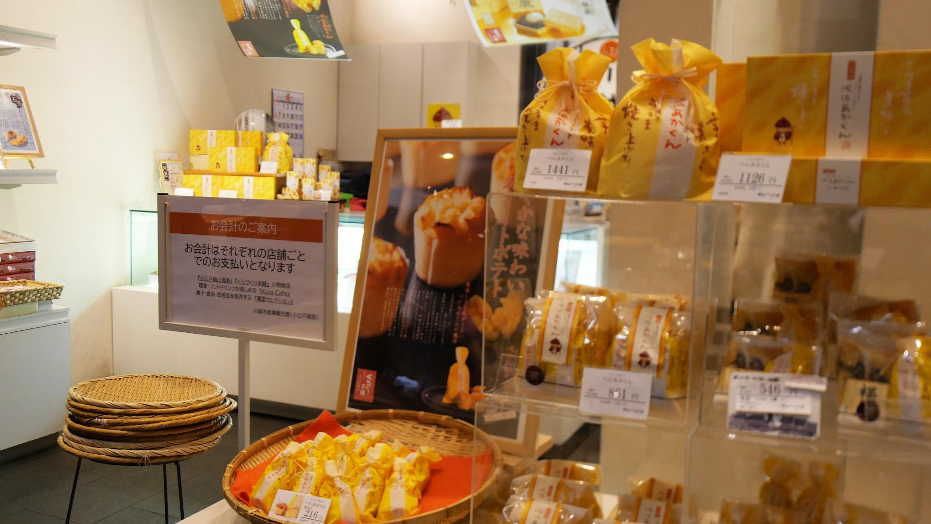 埼玉 川越名物 いも恋２０個