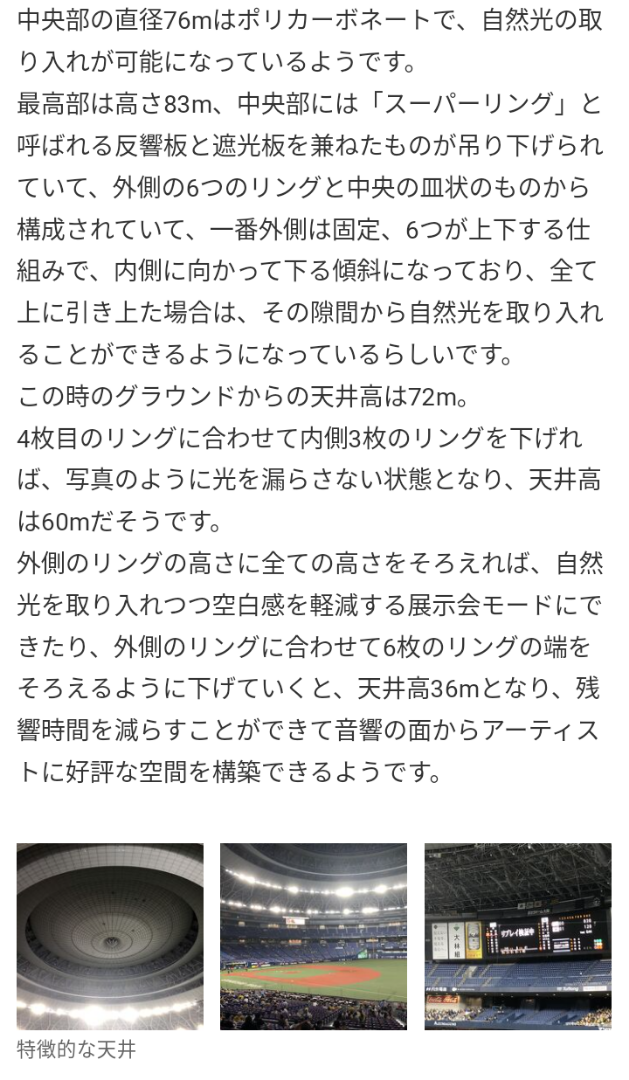 京セラドーム NPB1101&1102 〜創作15〜ドラゴン工房〜球場模型