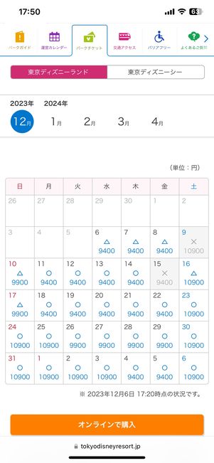 TDRチケット、売切れてる日も安く買えます! ^^ !Disney大好きOL日記