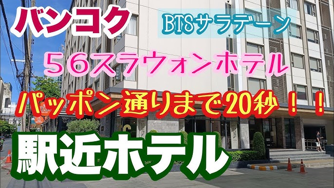 2025年最新 バンコクの安いホテル12選！5,000円台から泊まれるコスパ最強宿BUYMA TRAVEL海外現地オプショナルツアー予約