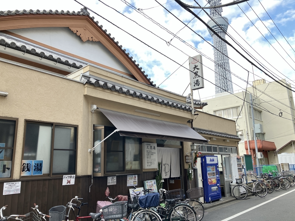 クーポンあり 京成電鉄押上線 東京都 周辺の温泉、日帰り温泉、スーパー銭湯