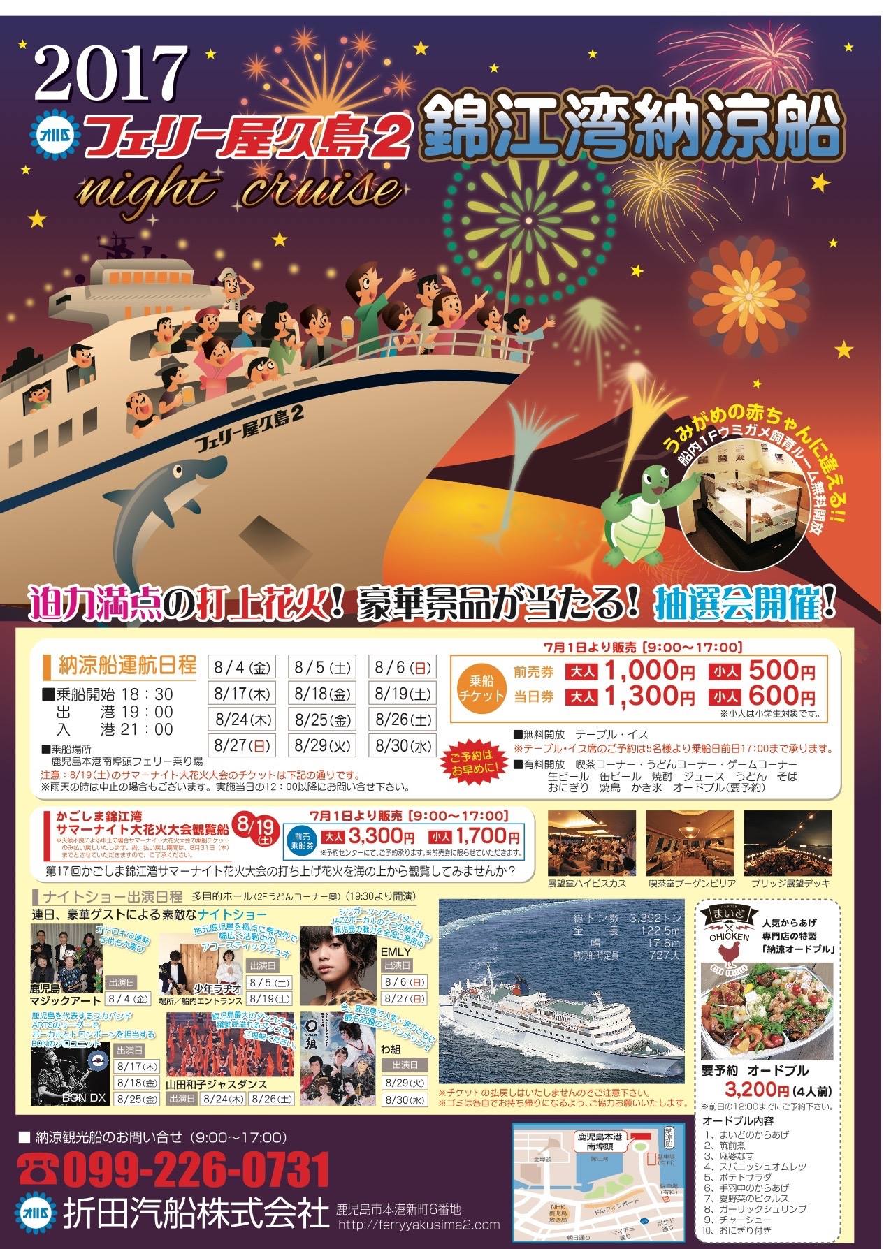 折田汽船フェリー屋久島2乗船記 乗り場は何分前？料金＆予約方法 - mitemil