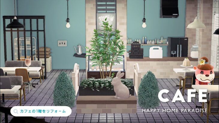 あつ森ハピパラ しあわせ島のカフェ2階 ギャラリー