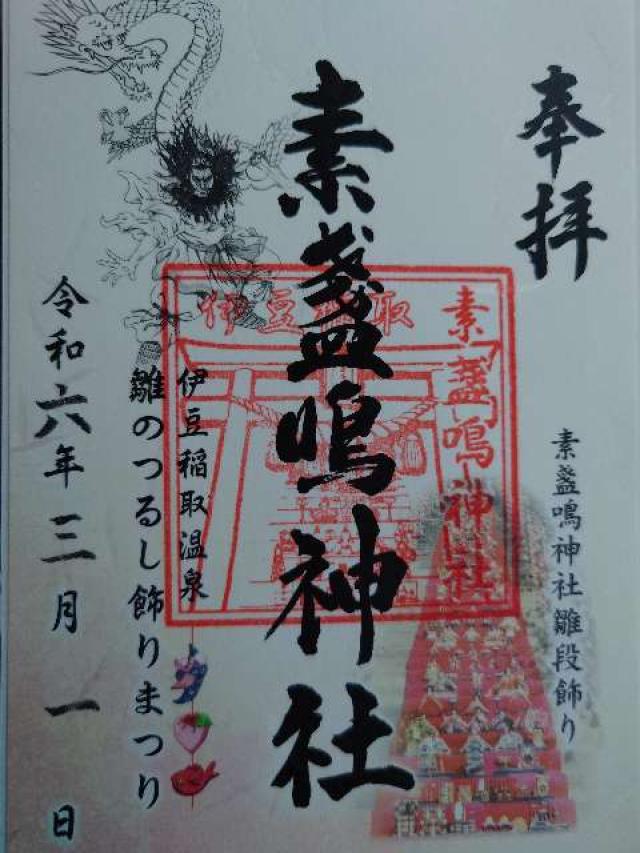 甲子園 素盞嗚神社 阪神タイガース