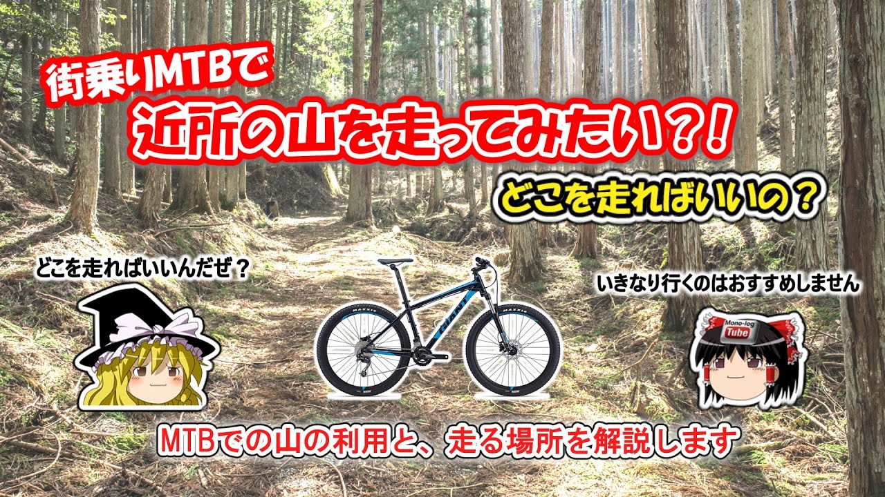マウンテンバイク MTB は、街乗りに向いてないですか？MT- Yahoo!知恵袋