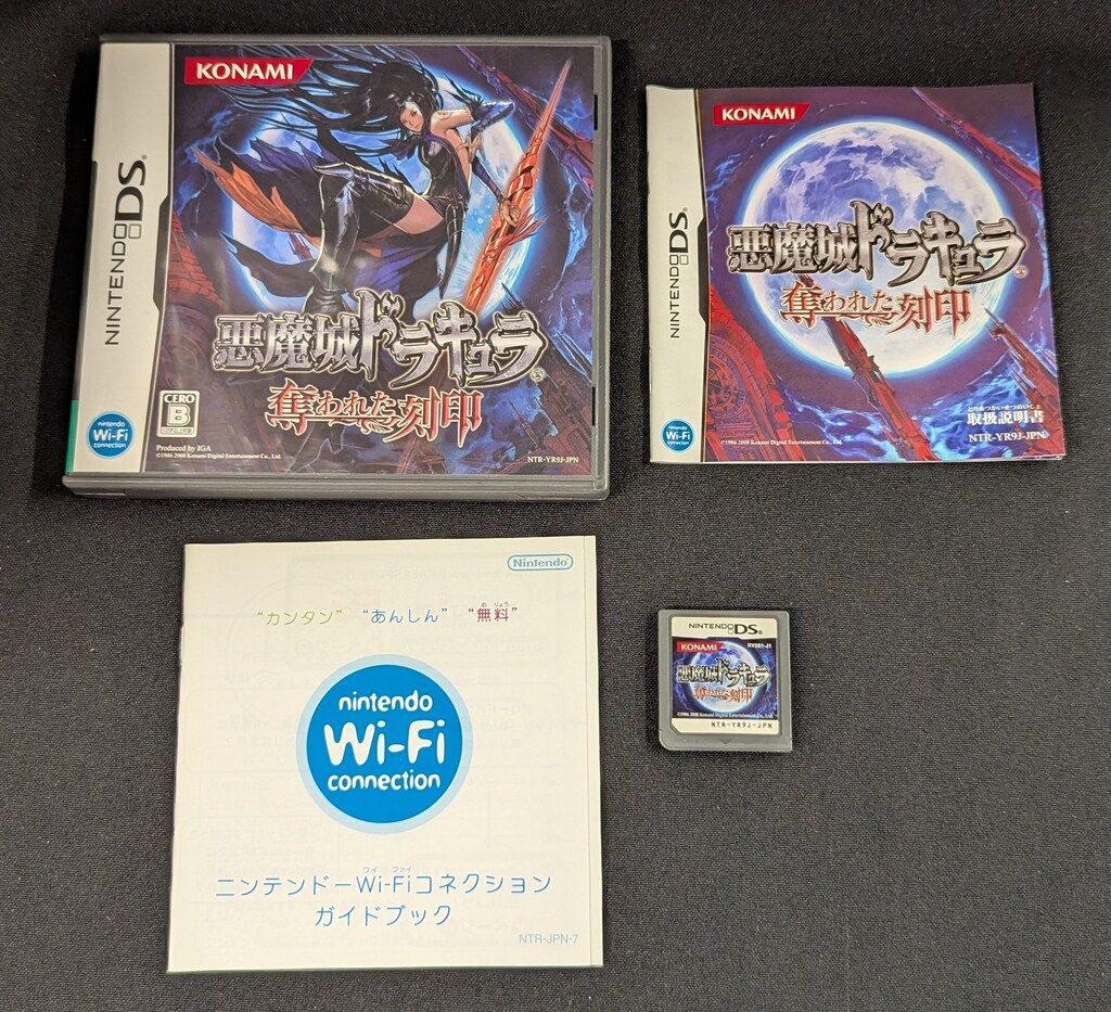 悪魔城ドラキュラ 奪われた刻印 攻略 DS版風雨雷記のブログ