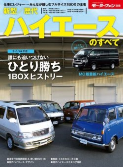 日本デビューはある？ トヨタ 新型ハイエースはなぜ海外で発表されたのかくるまのニュース