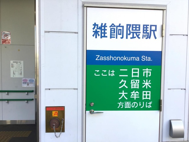 福岡県 雑餉隈駅の古写真昔の写真のあの場所は今どうなっている？昔と今を比較する写真ギャラリー「今昔写語」