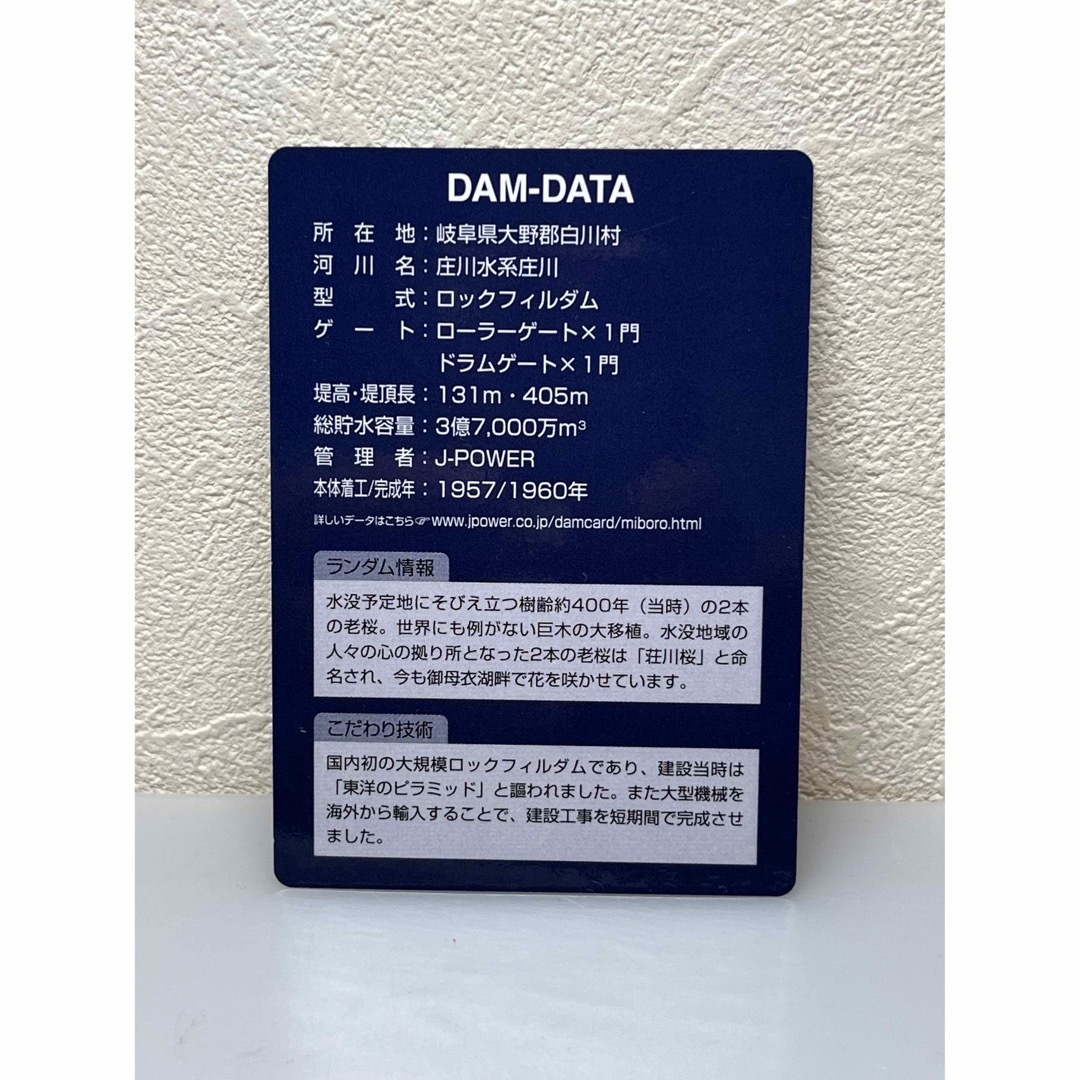 Amazon.co.jp: ダムカード 高根第一ダム 阿多岐ダム