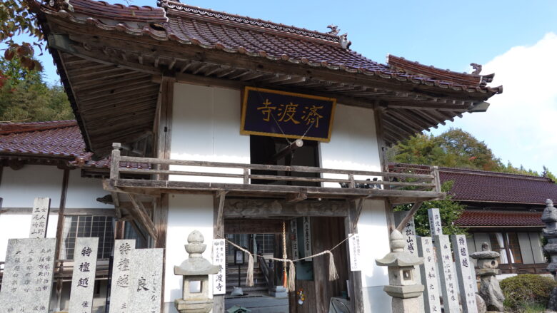 済渡寺スポット岡山観光WEB 公式 -