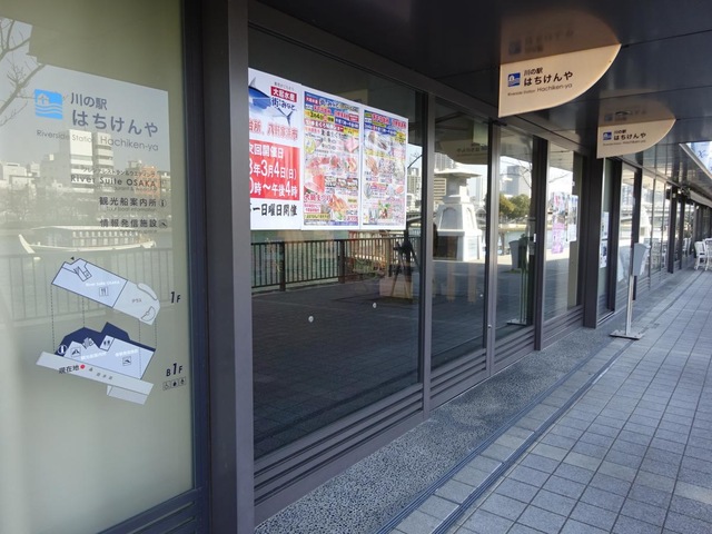 川の駅はちけんや - 大阪市中央区北浜東 観光名所Yahoo!マップ