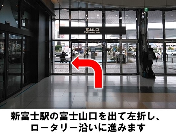 新富士駅観光案内所 富士山観光交流ビューロー御宿場印めぐり一般社団法人 静岡県信用金庫協会