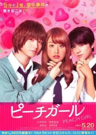 Amazon.co.jp: 映画『ピーチガール』パンフ&チラシ2種□山本美月伊野尾慧新田真剣佑永野芽郁□パンフレット フライヤー aoaoya