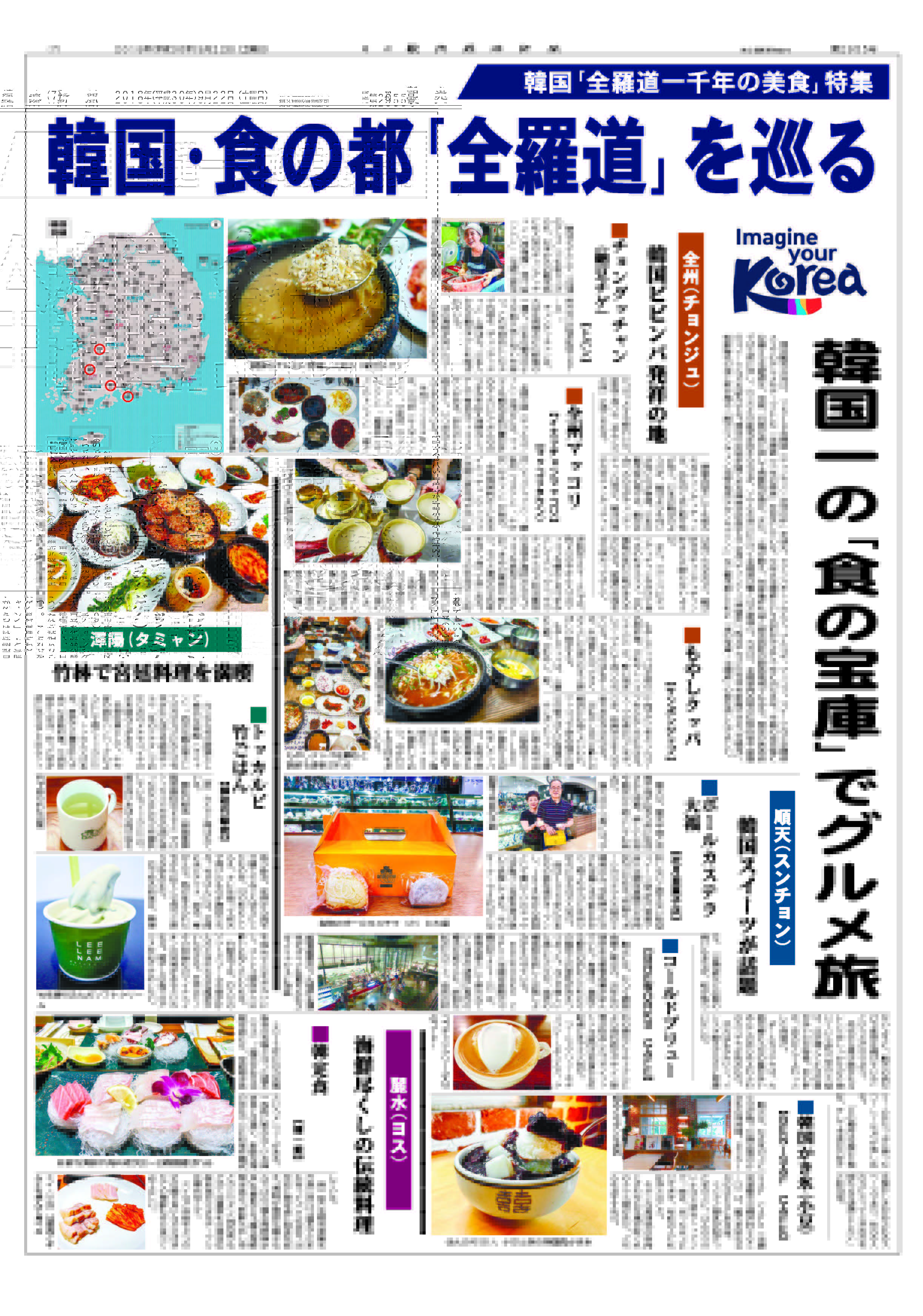 韓国の食の宝庫、全羅道食べまくり2泊3日の旅ソウルナビ