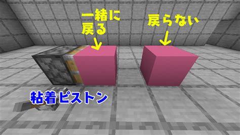 マイクラ ピストンと粘着ピストンの特徴の違い-ゲーム備忘録