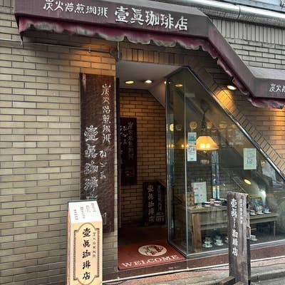 2025年最新！ 神保町のカフェで喫煙可能なおすすめお店 - Rettyまとめ