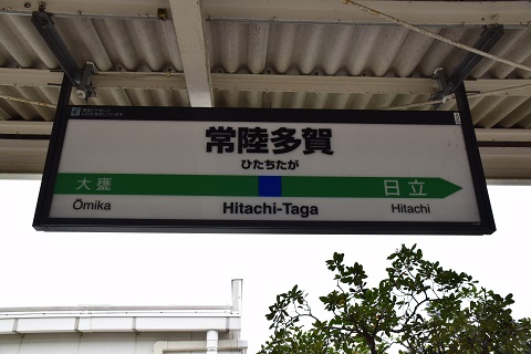 JR東日本：駅構内図・バリアフリー情報 常陸多賀駅